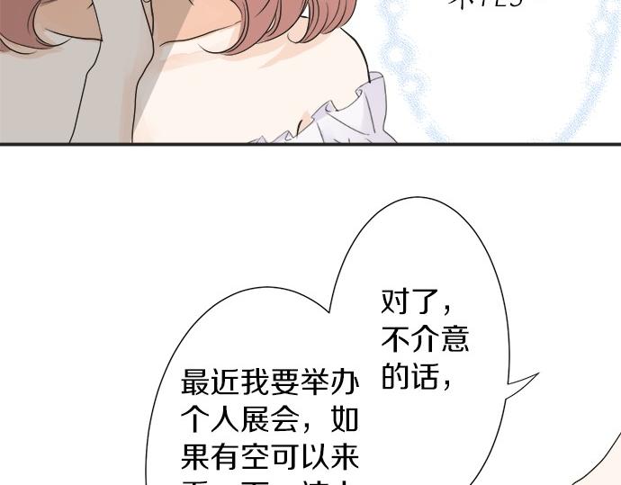 《不协调的恋爱》第55话 令人怀念的人 第21页