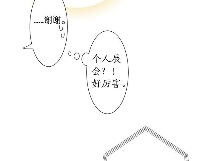 《不协调的恋爱》第55话 令人怀念的人 第23页