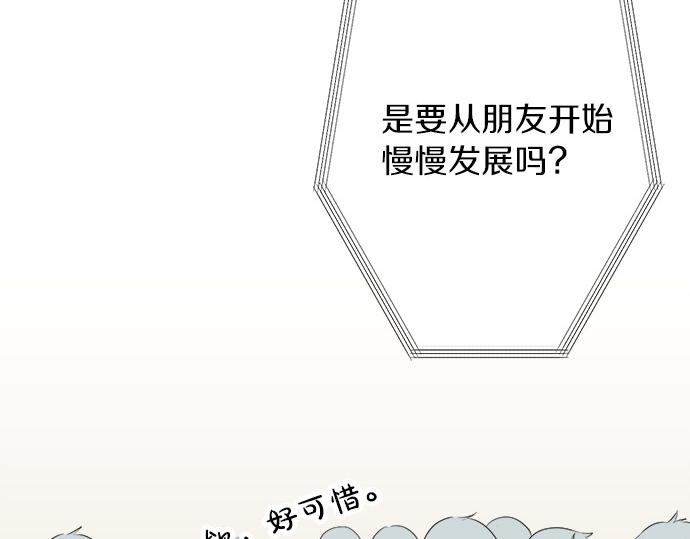 《不协调的恋爱》第55话 令人怀念的人 第24页
