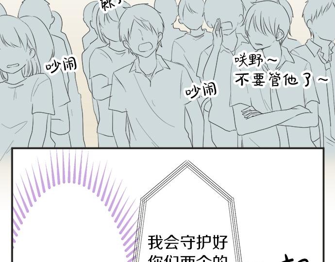 《不协调的恋爱》第55话 令人怀念的人 第25页