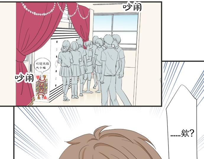 《不协调的恋爱》第55话 令人怀念的人 第30页