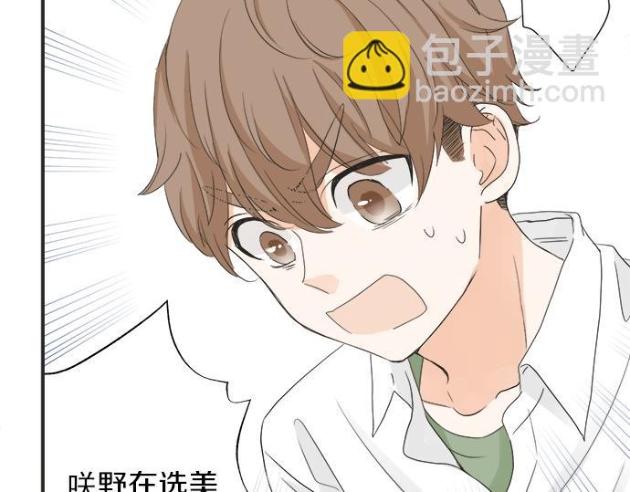 《不协调的恋爱》第55话 令人怀念的人 第31页