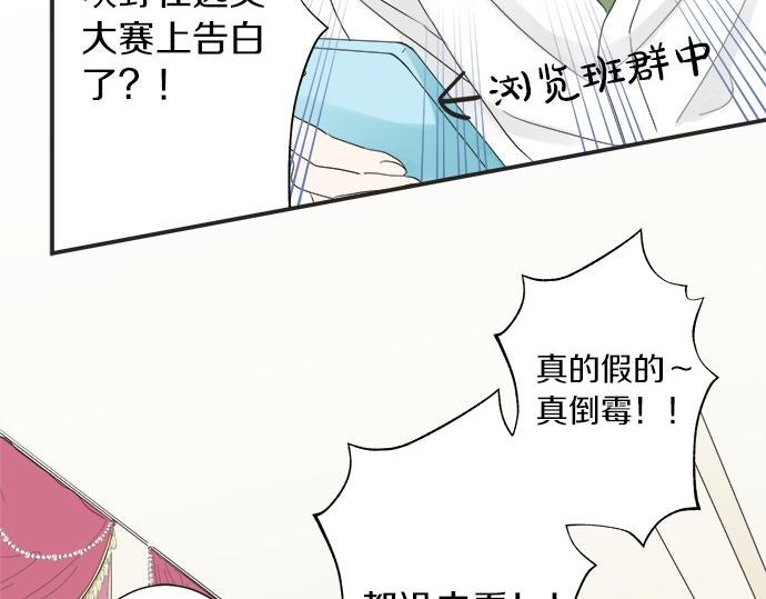 《不协调的恋爱》第55话 令人怀念的人 第32页