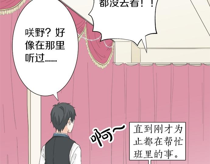 《不协调的恋爱》第55话 令人怀念的人 第33页
