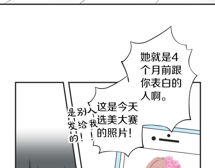 《不协调的恋爱》第55话 令人怀念的人 第35页