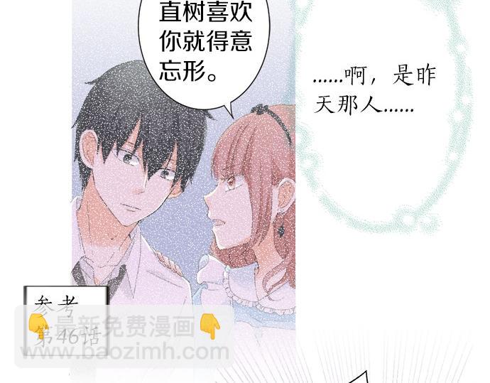 《不协调的恋爱》第55话 令人怀念的人 第37页