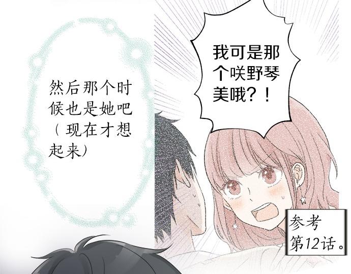 《不协调的恋爱》第55话 令人怀念的人 第38页