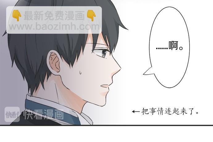 《不协调的恋爱》第55话 令人怀念的人 第39页