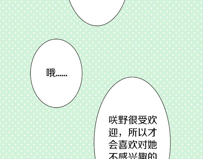 《不协调的恋爱》第55话 令人怀念的人 第41页