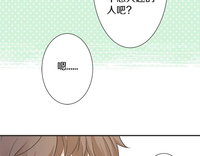 《不协调的恋爱》第55话 令人怀念的人 第42页