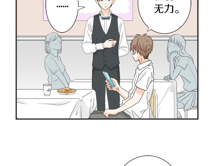 《不协调的恋爱》第55话 令人怀念的人 第48页