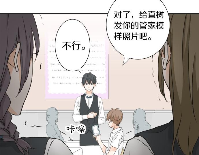 《不协调的恋爱》第55话 令人怀念的人 第49页