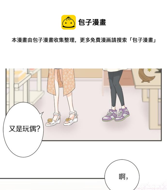 《不协调的恋爱》突破第100话纪念特别篇 第17页