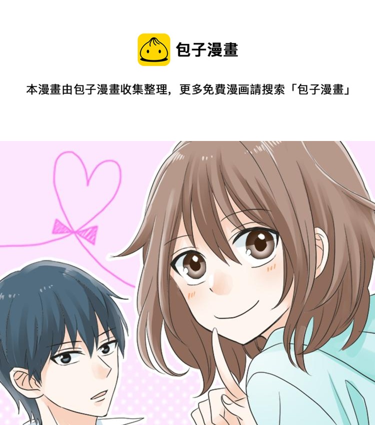 《不协调的恋爱》突破第100话纪念特别篇 第1页