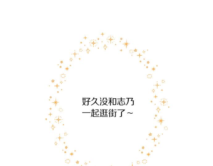 《不协调的恋爱》突破第100话纪念特别篇 第23页