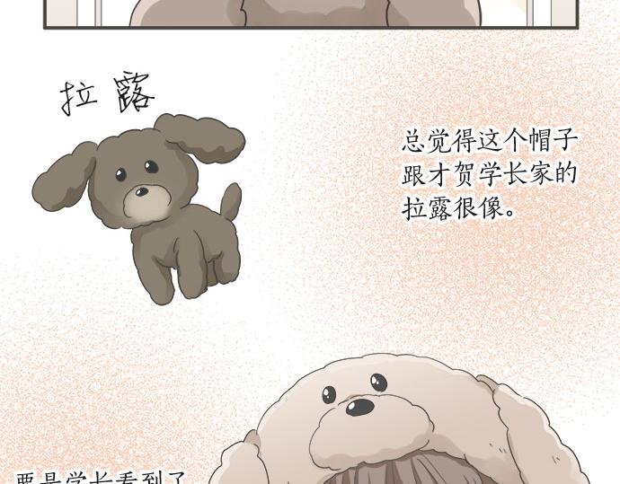 《不协调的恋爱》突破第100话纪念特别篇 第26页