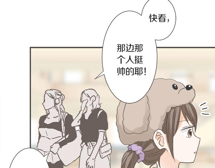 《不协调的恋爱》突破第100话纪念特别篇 第28页