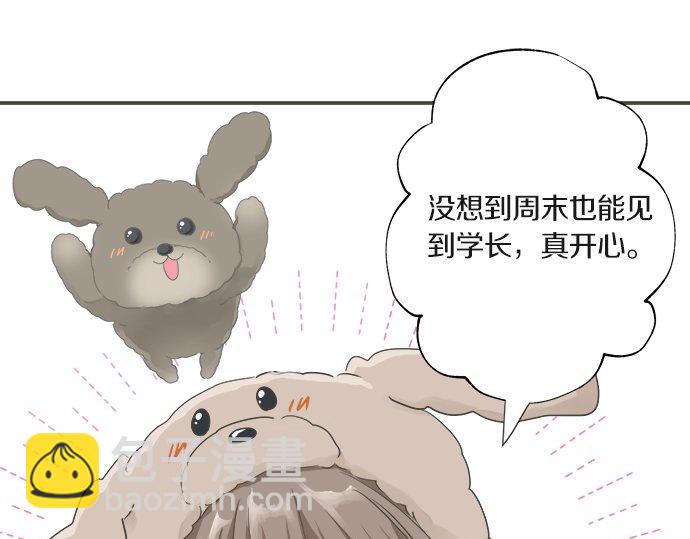 《不协调的恋爱》突破第100话纪念特别篇 第41页