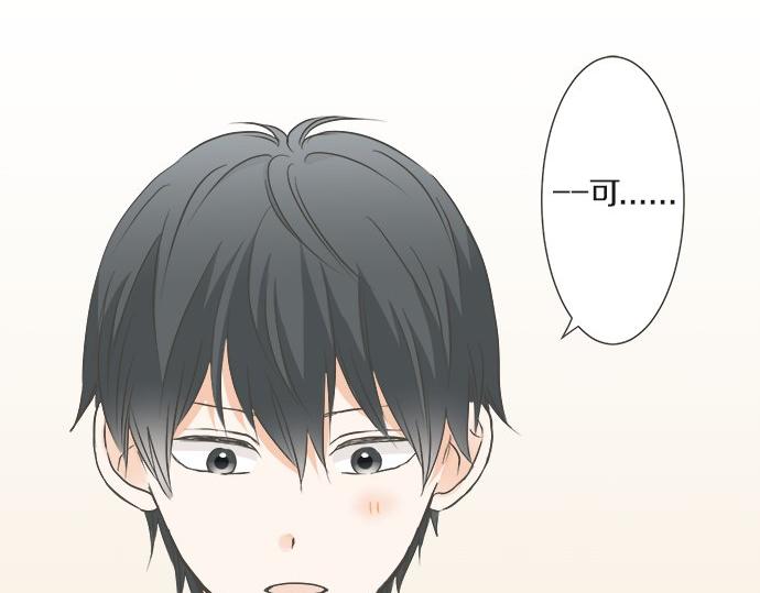 《不协调的恋爱》突破第100话纪念特别篇 第43页