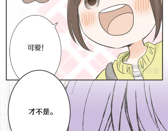 《不协调的恋爱》突破第100话纪念特别篇 第48页