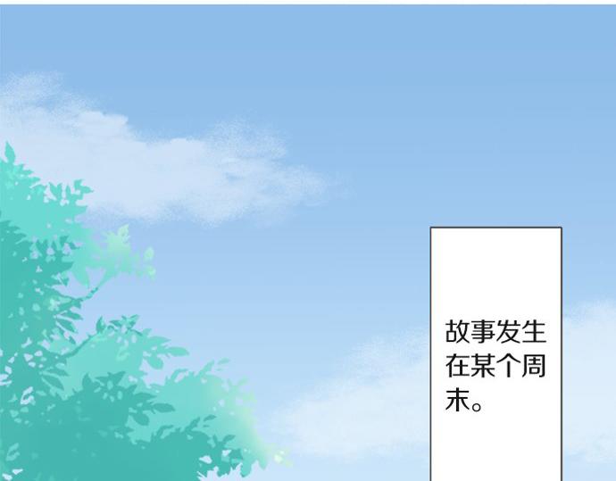 《不协调的恋爱》突破第100话纪念特别篇 第5页