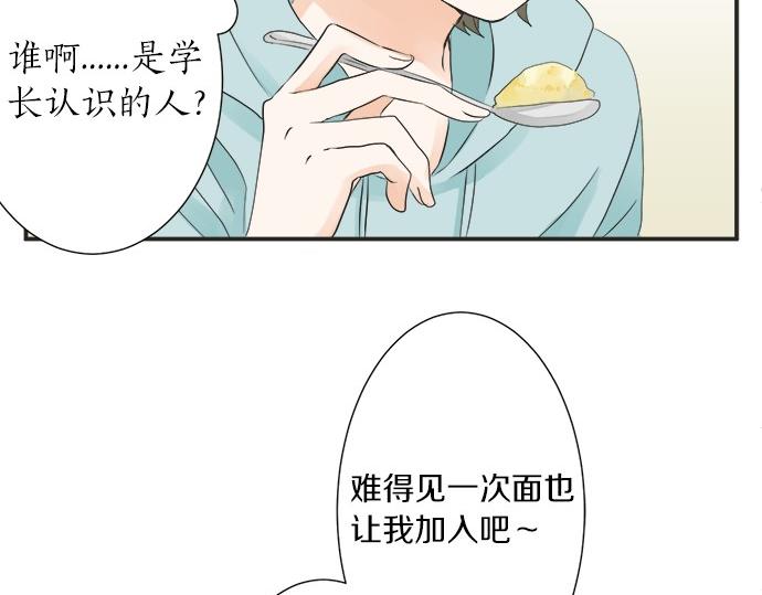 《不协调的恋爱》第58话 以前的习惯 第19页