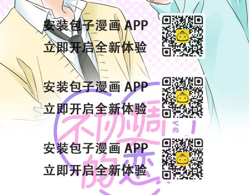 《不协调的恋爱》第58话 以前的习惯 第2页