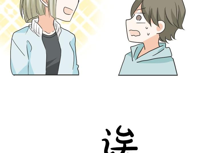 《不协调的恋爱》第58话 以前的习惯 第33页