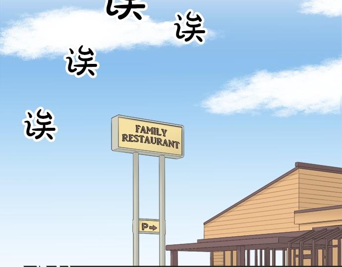 《不协调的恋爱》第58话 以前的习惯 第35页