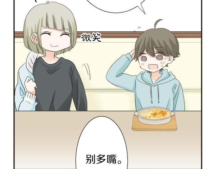 《不协调的恋爱》第58话 以前的习惯 第45页