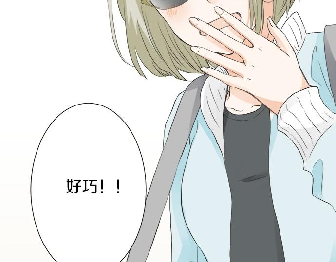 《不协调的恋爱》第58话 以前的习惯 第8页