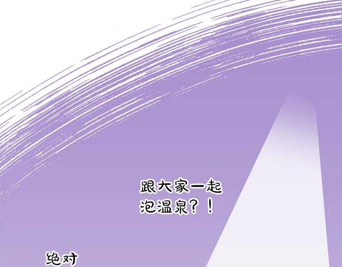 《不协调的恋爱》第74话 基本确定 第11页