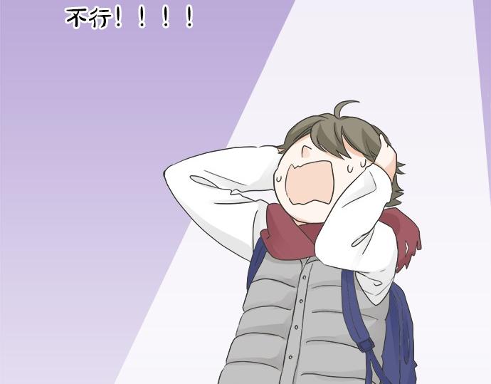 《不协调的恋爱》第74话 基本确定 第12页