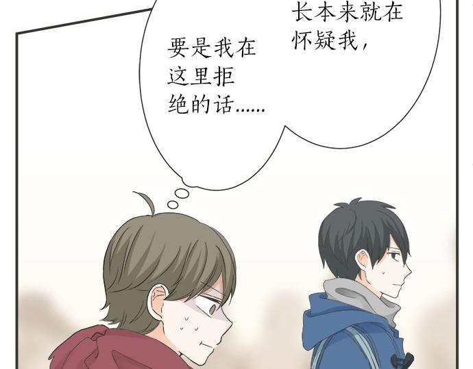 《不协调的恋爱》第74话 基本确定 第14页