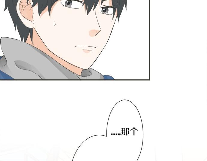 《不协调的恋爱》第74话 基本确定 第16页