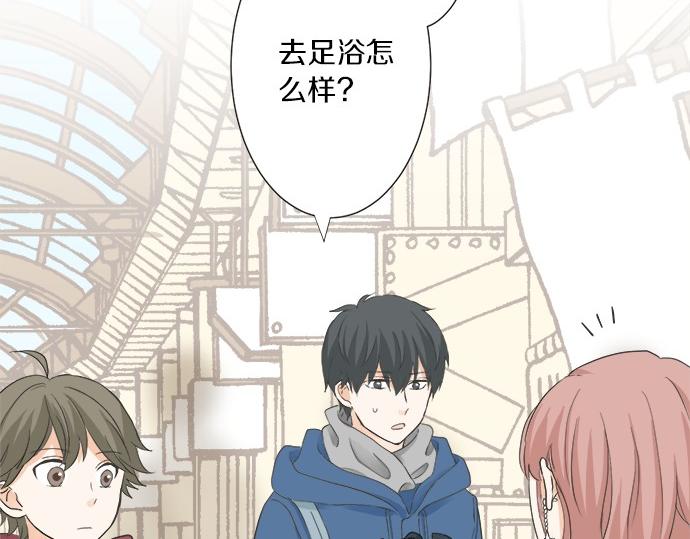 《不协调的恋爱》第74话 基本确定 第17页