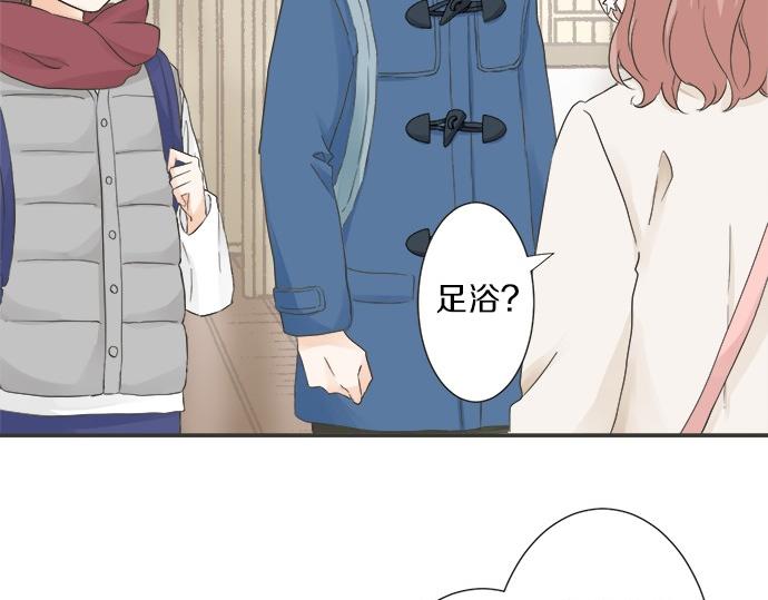 《不协调的恋爱》第74话 基本确定 第18页