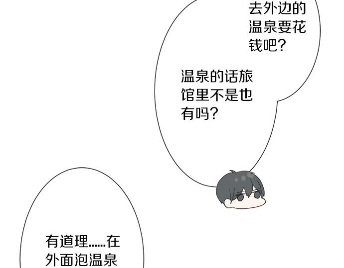 《不协调的恋爱》第74话 基本确定 第19页