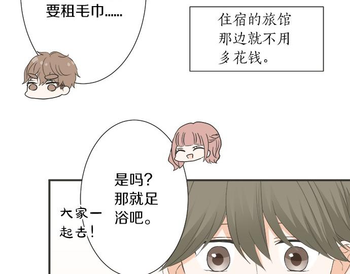 《不协调的恋爱》第74话 基本确定 第20页