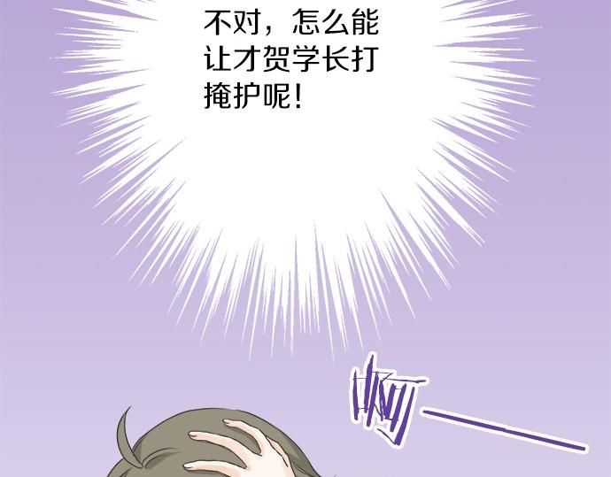 《不协调的恋爱》第74话 基本确定 第27页