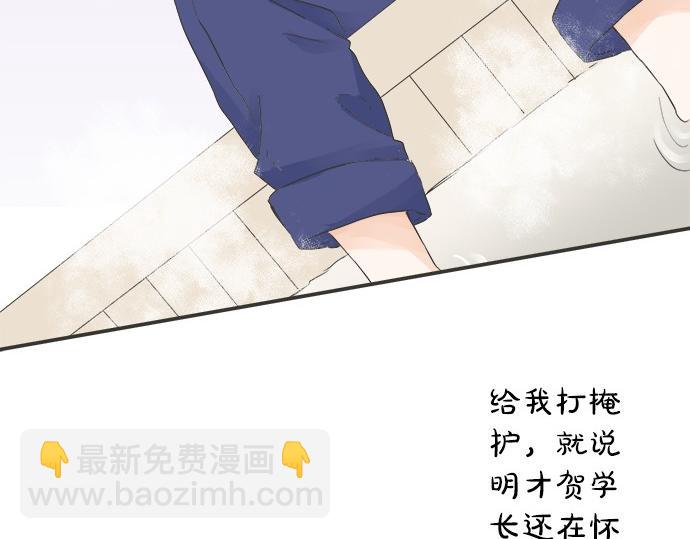 《不协调的恋爱》第74话 基本确定 第29页