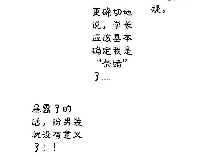 《不协调的恋爱》第74话 基本确定 第30页