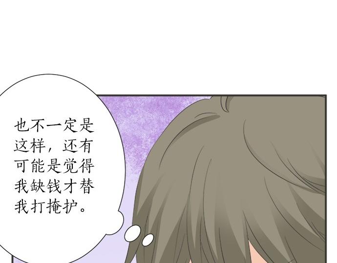 《不协调的恋爱》第74话 基本确定 第31页
