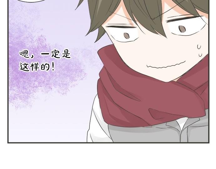 《不协调的恋爱》第74话 基本确定 第32页
