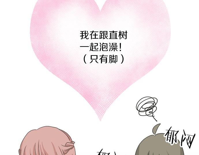 《不协调的恋爱》第74话 基本确定 第35页