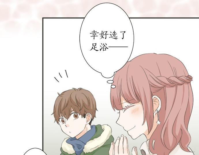 《不协调的恋爱》第74话 基本确定 第37页