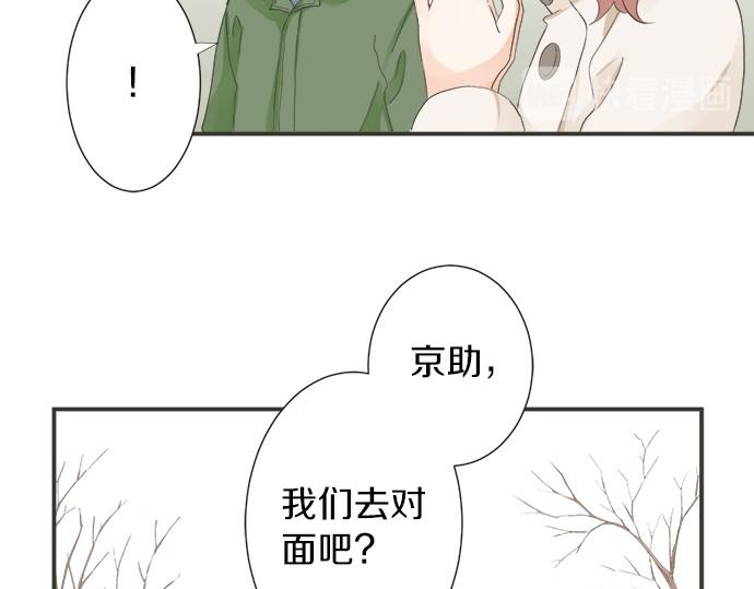 《不协调的恋爱》第74话 基本确定 第38页