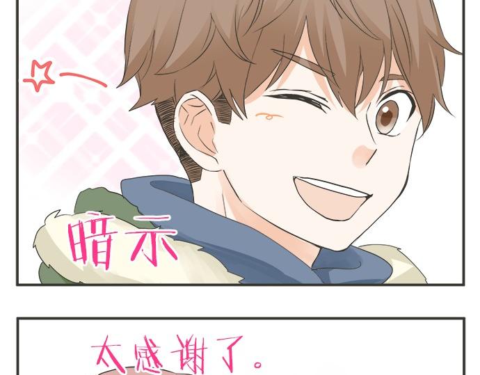 《不协调的恋爱》第74话 基本确定 第41页