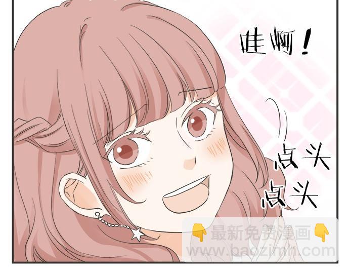 《不协调的恋爱》第74话 基本确定 第42页