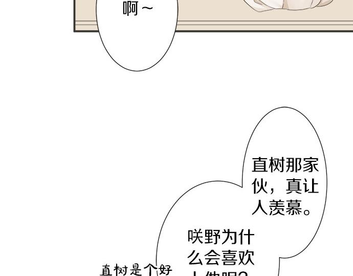 《不协调的恋爱》第74话 基本确定 第45页